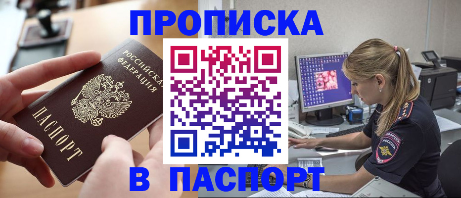 прописка гарантия в Новоаннинском