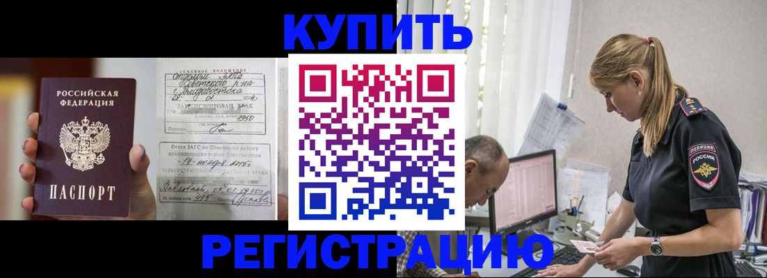 купить прописку в Новоаннинском
