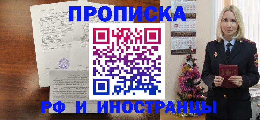 временная регистрация адрес в Новоаннинском